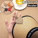 帽子クリップ ハットクリップ ハットキャッチャー | PlusNao | 詳細画像1 