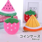 コインケース 小物入れ フルーツ | PlusNao | 詳細画像1