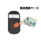 電波遮断ケース スマートキー ポーチ | PlusNao | 詳細画像1 
