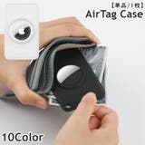 AirTag エアタグ用 保護ケース | PlusNao | 詳細画像1 