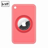AirTag エアタグ用 保護ケース | PlusNao | 詳細画像12 
