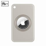 AirTag エアタグ用 保護ケース | PlusNao | 詳細画像16 