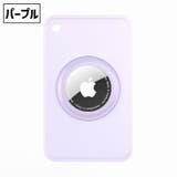 AirTag エアタグ用 保護ケース | PlusNao | 詳細画像18 