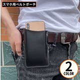 ベルトポーチ スマホポーチ レザー風 | PlusNao | 詳細画像1