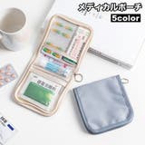 メディカルポーチ ファーストエイド 薬ポーチ | PlusNao | 詳細画像1 