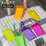 ネームタグ ラゲージタグ ラゲッジタグ | PlusNao | 詳細画像1 