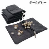 アクセサリーポーチ ジュエリーポーチ 携帯用 | PlusNao | 詳細画像10 