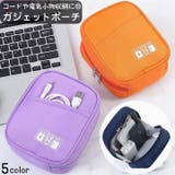 ガジェットポーチ モバイルアクセサリー収納 ケース | PlusNao | 詳細画像1 