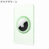AirTag エアタグ用 保護ケース | PlusNao | 詳細画像16 
