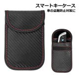 スマートキーケース 電波遮断ポーチ RFID | PlusNao | 詳細画像1