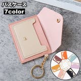 パスケース 定期入れ キーリング付き | PlusNao | 詳細画像1