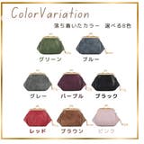 化粧ポーチ がま口 チェーン付き | PlusNao | 詳細画像14 