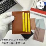 インナーカードケース 6枚収納 カード入れ | PlusNao | 詳細画像1 