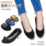 携帯スリッパ レディース おしゃれ | PlusNao | 詳細画像1 