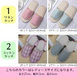 スリッパ 前あき ルームシューズ | PlusNao | 詳細画像19
