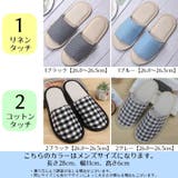 スリッパ 前あき ルームシューズ | PlusNao | 詳細画像20