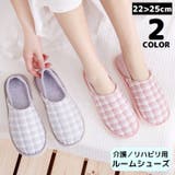 ルームシューズ 介護シューズ リハビリシューズ | PlusNao | 詳細画像1 