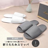 折りたたみスリッパ 携帯用スリッパ ポータブル | PlusNao | 詳細画像1 