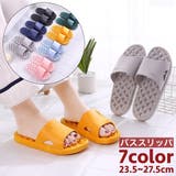 バススリッパ 浴室用スリッパ シャワーサンダル | PlusNao | 詳細画像1 