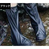 レインシューズカバー 靴カバー ロング丈 | PlusNao | 詳細画像15 