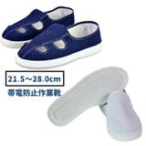 帯電防止靴 静電気防止靴 静電安全靴 | PlusNao | 詳細画像1 