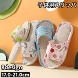 スリッパ 子供用 キッズ | PlusNao | 詳細画像1