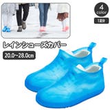レインシューズカバー 靴用防水カバー レディース | PlusNao | 詳細画像1 
