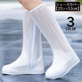 レインシューズカバー 靴カバー ロング丈 | PlusNao | 詳細画像1 