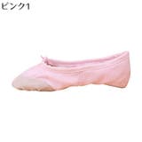 バレエシューズ 子供 大人 | PlusNao | 詳細画像10