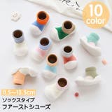 ファーストシューズ ソックスシューズ ベビーシューズ | PlusNao | 詳細画像1 