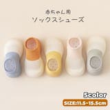 ソックスシューズ ファーストシューズ 子供 | PlusNao | 詳細画像1 