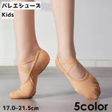 バレエシューズ キッズ ジュニア | PlusNao | 詳細画像1 