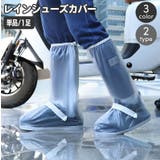 レインシューズカバー 靴用防水カバー レディース | PlusNao | 詳細画像1 