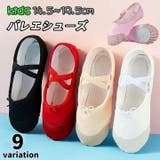 バレエシューズ ダンスシューズ キッズ | PlusNao | 詳細画像1 