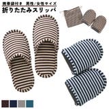 折りたたみスリッパ ポータブル トラベル | PlusNao | 詳細画像1 