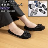 携帯用スリッパ レディース 女性 | PlusNao | 詳細画像1 