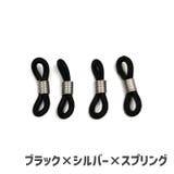 メガネチェーン用パーツ 10個セット アクセサリーパーツ | PlusNao | 詳細画像11 