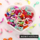 メガネチェーン用パーツ 10個セット アクセサリーパーツ | PlusNao | 詳細画像16 