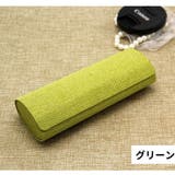 メガネケース 眼鏡ケース サングラスケース | PlusNao | 詳細画像5 