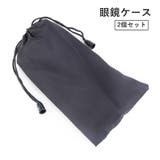 眼鏡ケース 2個セット 眼鏡ポーチ | PlusNao | 詳細画像1 