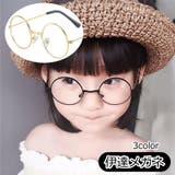 伊達メガネ 丸メガネ キッズ | PlusNao | 詳細画像1 