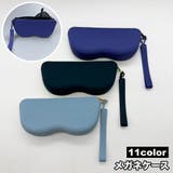 メガネケース 眼鏡ケース シリコンケース | PlusNao | 詳細画像1 