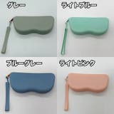 メガネケース 眼鏡ケース シリコンケース | PlusNao | 詳細画像15 