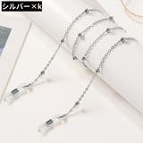 メガネチェーン 眼鏡チェーン マスクチェーン | PlusNao | 詳細画像18 