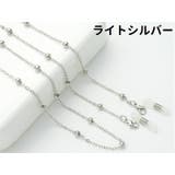 メガネチェーン 2本セット 2本入り | PlusNao | 詳細画像8 