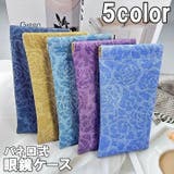 眼鏡ケース メガネケース サングラスケース | PlusNao | 詳細画像1