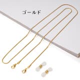 メガネチェーン メガネストラップ 眼鏡ストラップ | PlusNao | 詳細画像5 