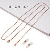 メガネチェーン メガネストラップ 眼鏡ストラップ | PlusNao | 詳細画像8 