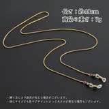 メガネチェーン メガネストラップ 眼鏡ストラップ | PlusNao | 詳細画像9 