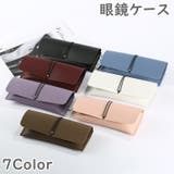 眼鏡ケース メガネ入れ レディース | PlusNao | 詳細画像1